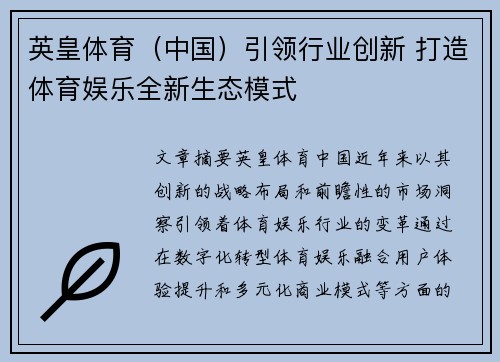 英皇体育（中国）引领行业创新 打造体育娱乐全新生态模式