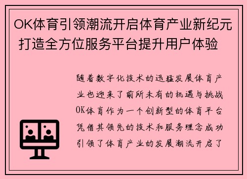 OK体育引领潮流开启体育产业新纪元 打造全方位服务平台提升用户体验