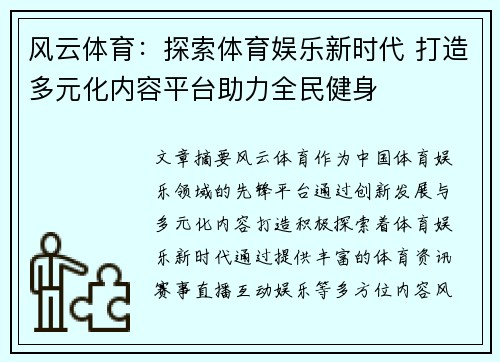 风云体育：探索体育娱乐新时代 打造多元化内容平台助力全民健身