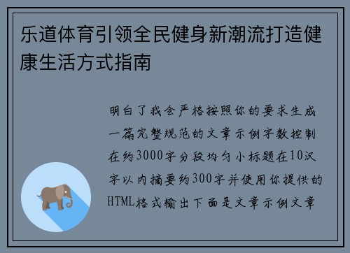 乐道体育引领全民健身新潮流打造健康生活方式指南