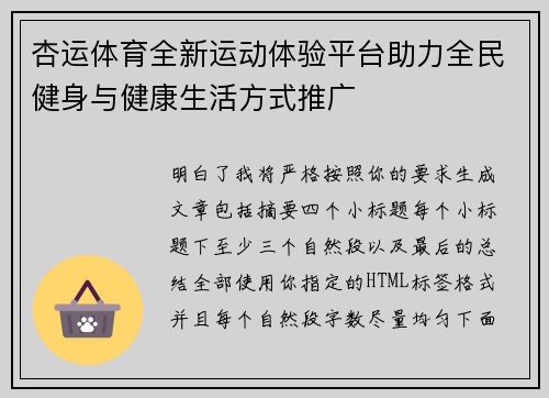 杏运体育全新运动体验平台助力全民健身与健康生活方式推广