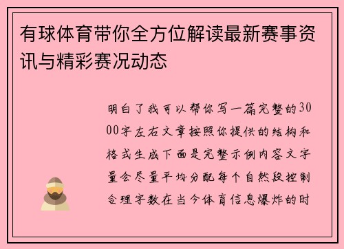 有球体育带你全方位解读最新赛事资讯与精彩赛况动态 有球体育带你全方位解读最新赛事资讯与精彩赛况动态