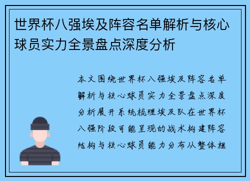 世界杯八强埃及阵容名单解析与核心球员实力全景盘点深度分析