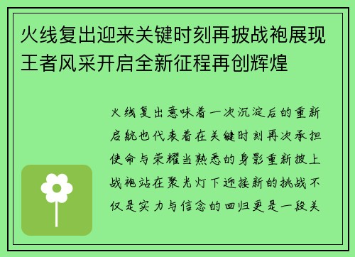 火线复出迎来关键时刻再披战袍展现王者风采开启全新征程再创辉煌 火线复出迎来关键时刻再披战袍展现王者风采开启全新征程再创辉煌